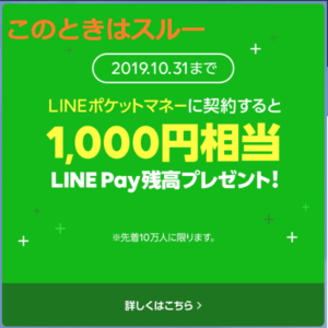 LINE　Pocket　Money